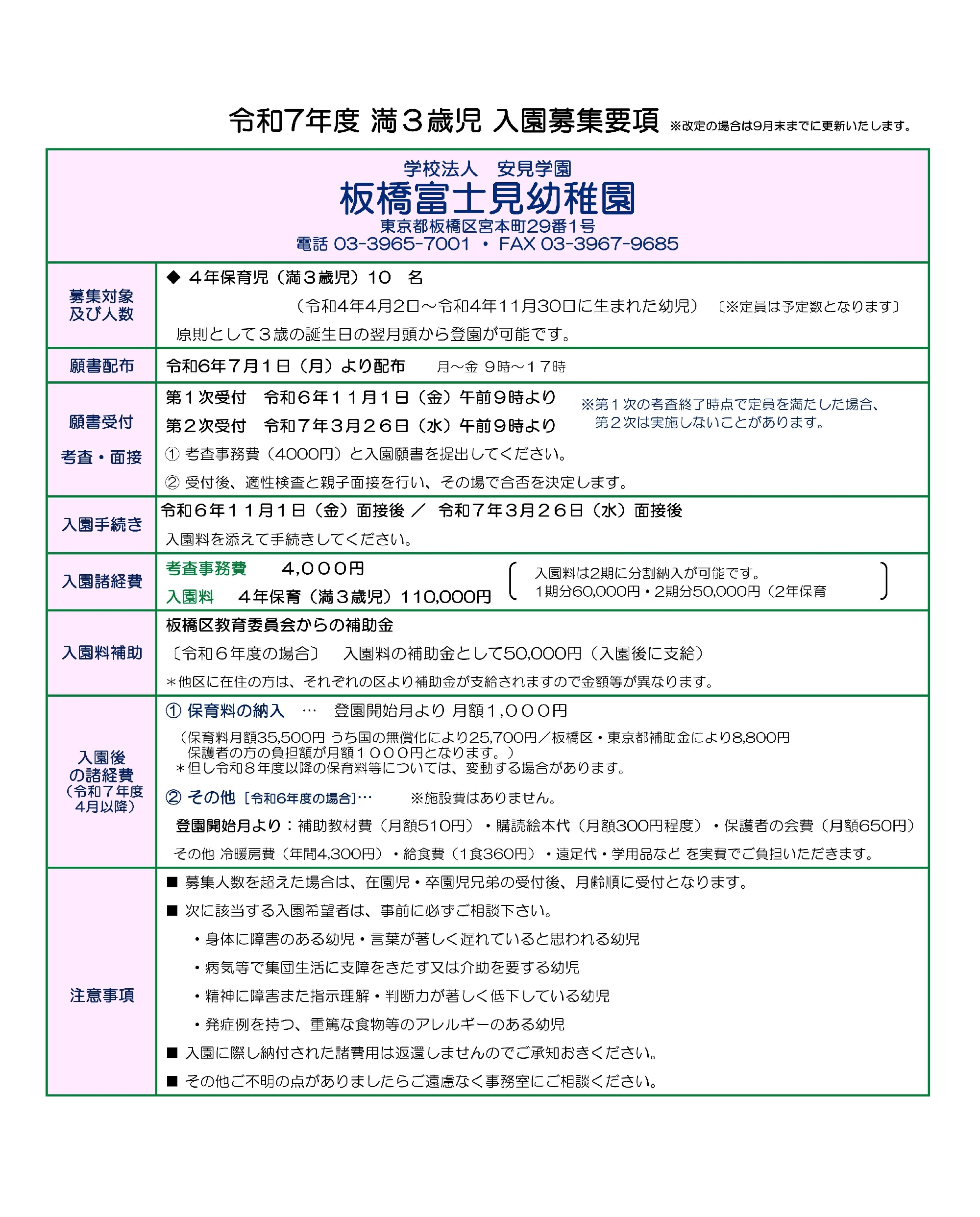 入園案内
